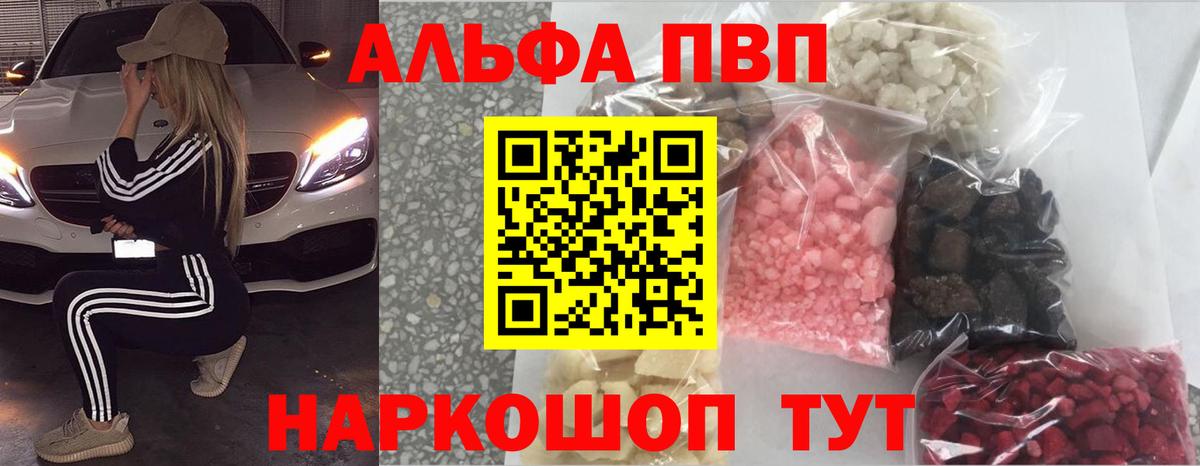 Альфа ПВП мука  магазин  наркотиков  Alpha-PVP крисы CK  Вход с VPN  Ангарск  Alfa_PVP Соль 