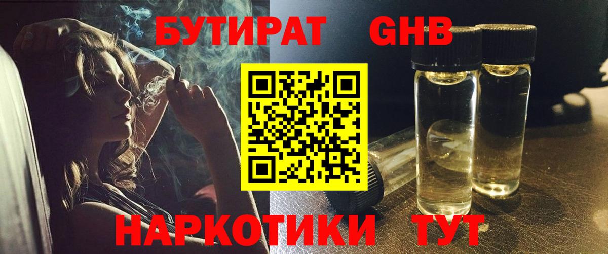 Бутират 1.4BDO Ангарск