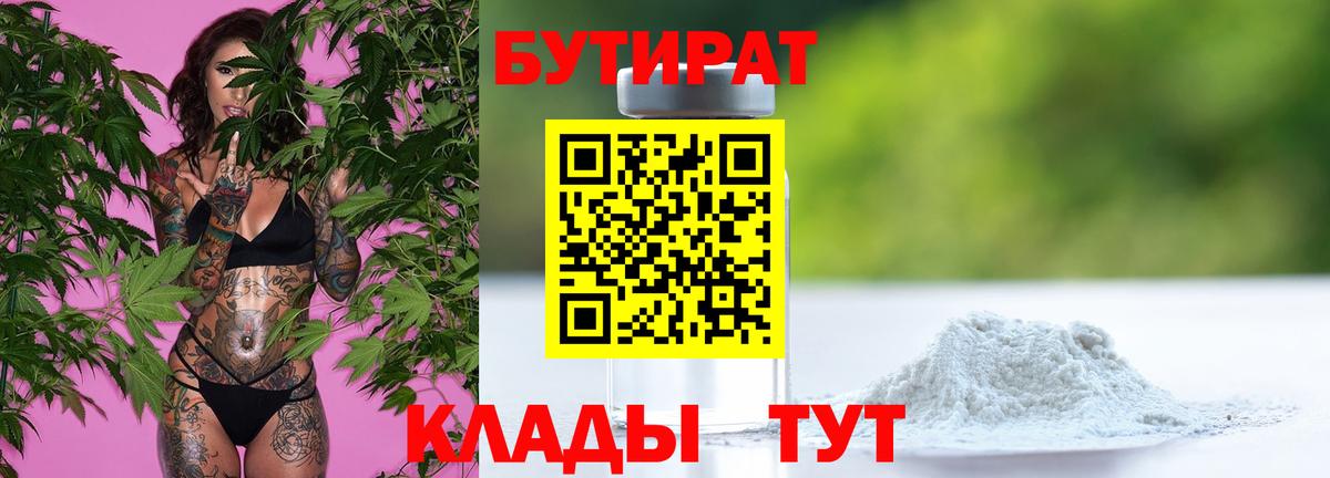 Бутират оксибутират  Вход с VPN  Бутират  Ангарск 