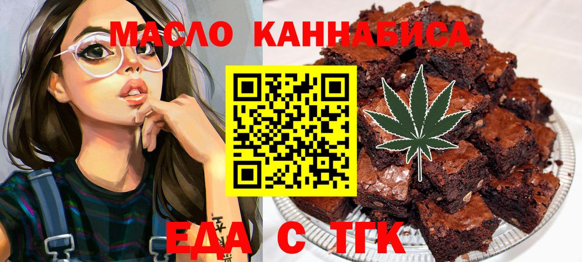Еда ТГК марихуана  Вход с VPN  Ангарск 