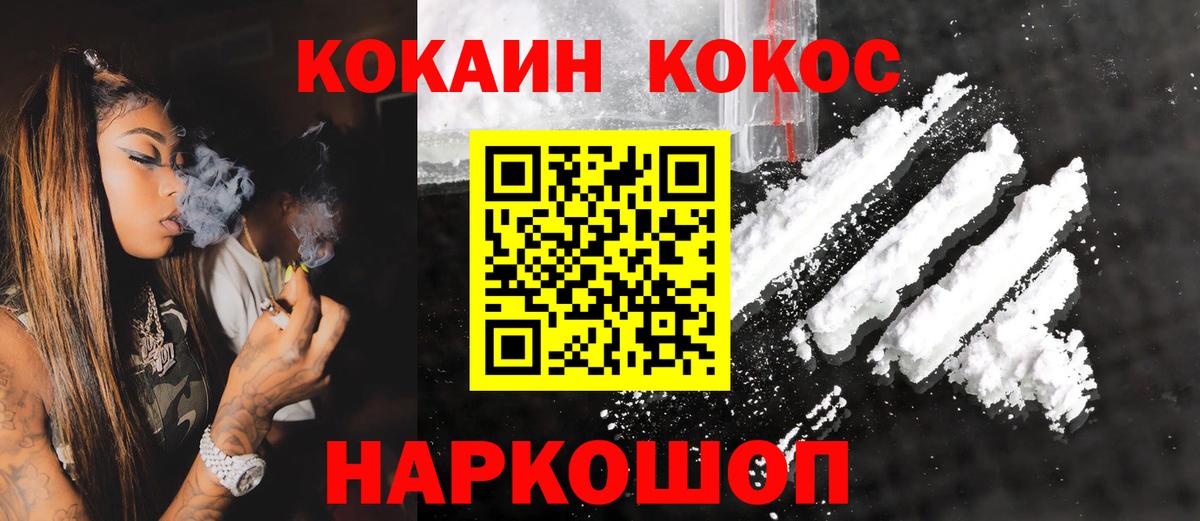 Ангарск  Кокаин Fish Scale  COCAIN  Cocaine Боливия  Вход с VPN 
