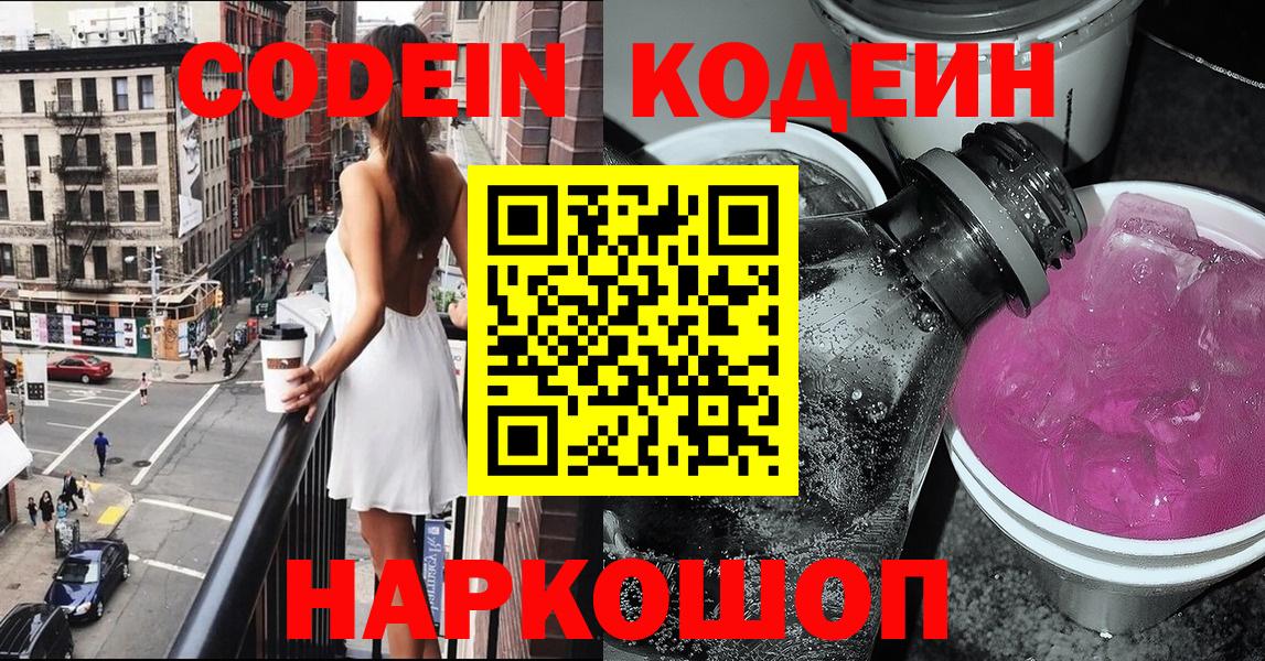 Codein напиток Lean (лин)  Вход с VPN  наркошоп  Кодеин напиток Lean (лин)  Ангарск 