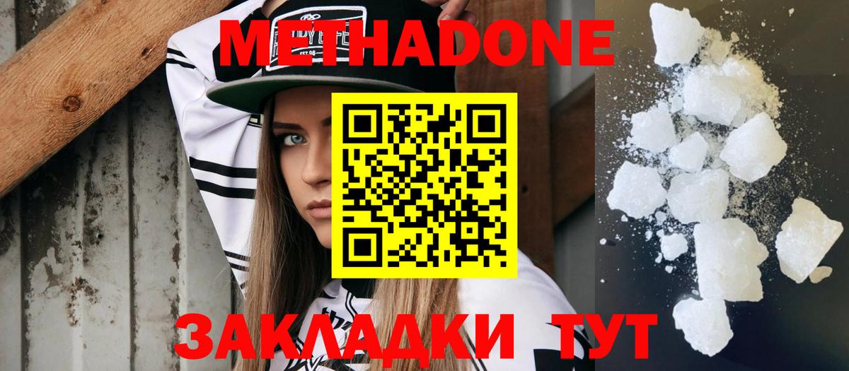 Метадон кристалл  Метадон мёд  Ангарск  Вход с VPN 