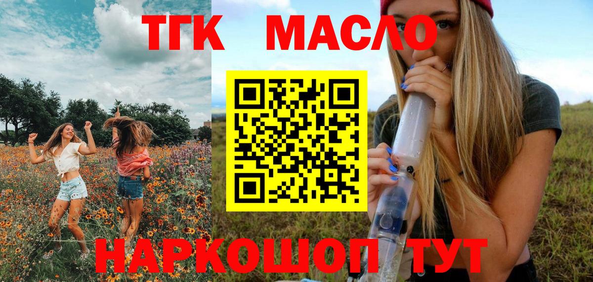 Ангарск  закладки  Вход с VPN  Дистиллят ТГК гашишное масло  Дистиллят ТГК концентрат 